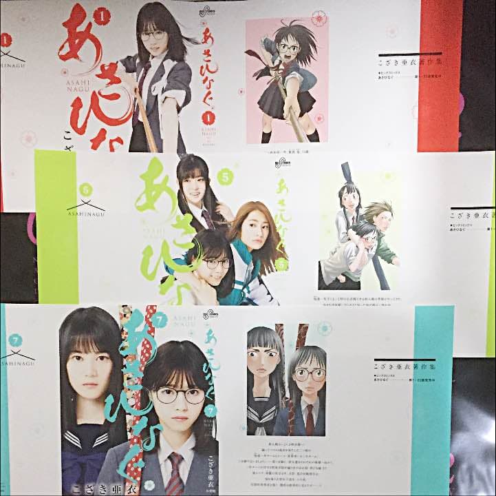 あさひなぐ 映画前売り特典 ブックカバー