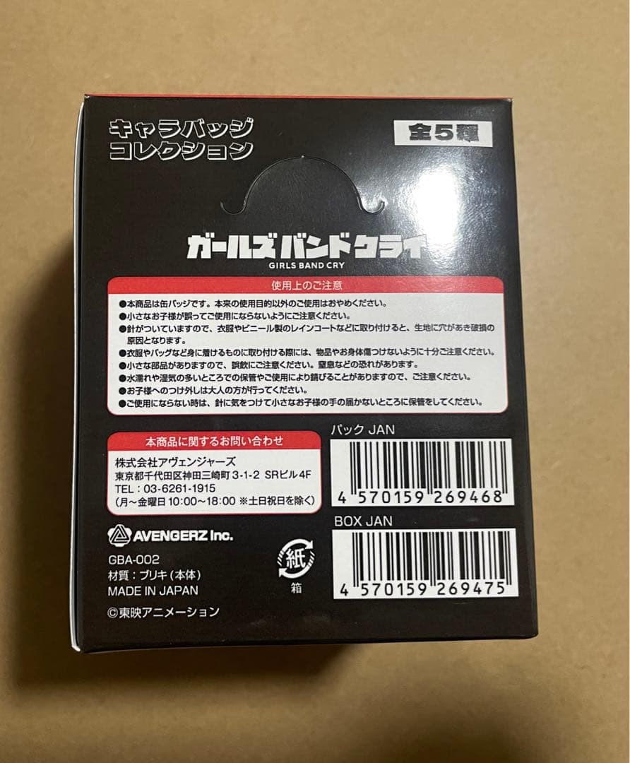 ガールズバンドクライ ヴィレッジヴァンガード 缶バッジ 1ボックス