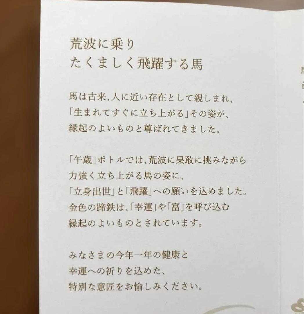 SUNTORYウイスキーローヤル＜午歳＞ボトル