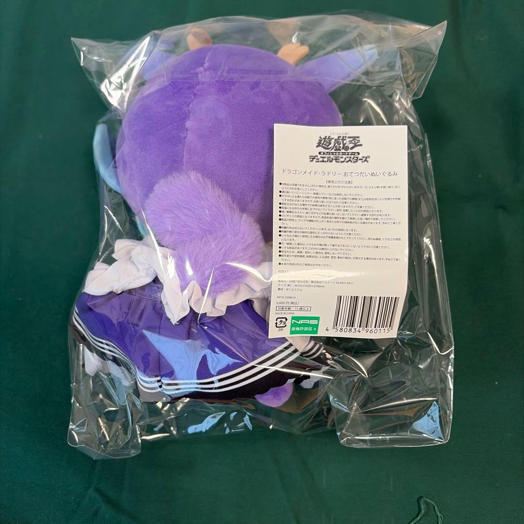 ラドリー お手伝いぬいぐるみ ドラゴンメイド・ラドリー 未開封