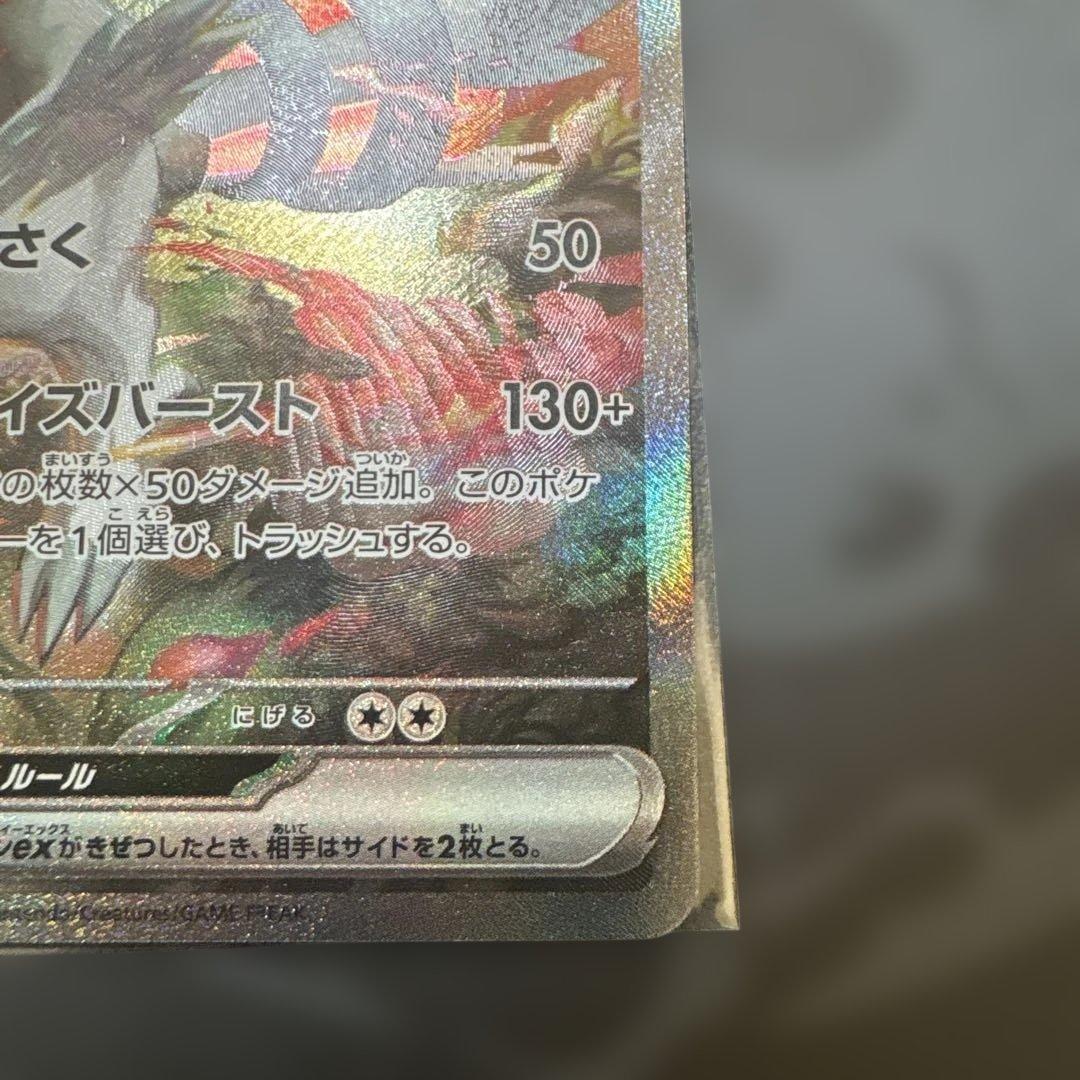 ポケモンカード レシラムex SAR
