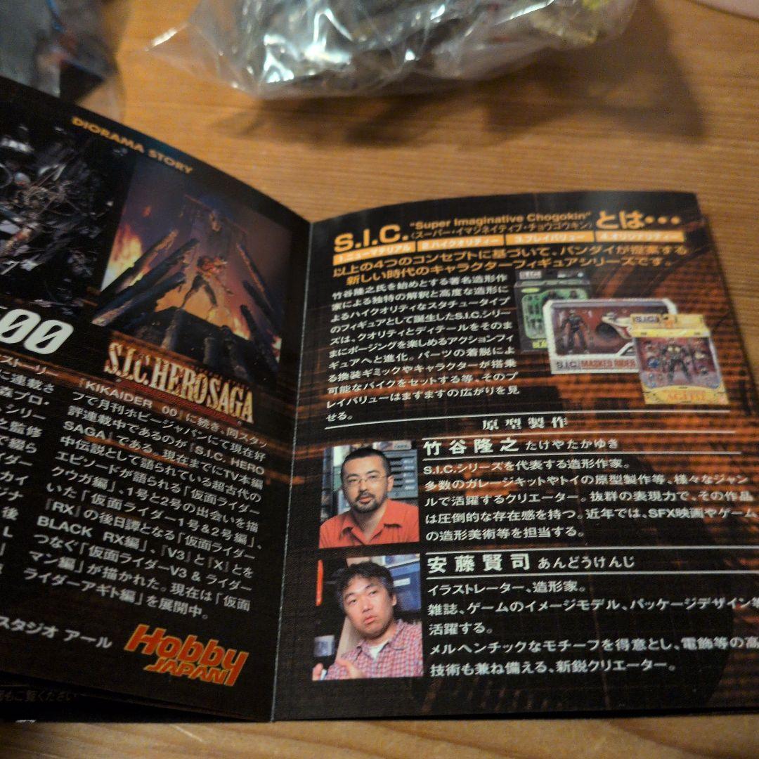 バンダイ S.I.C. フィギュアセット