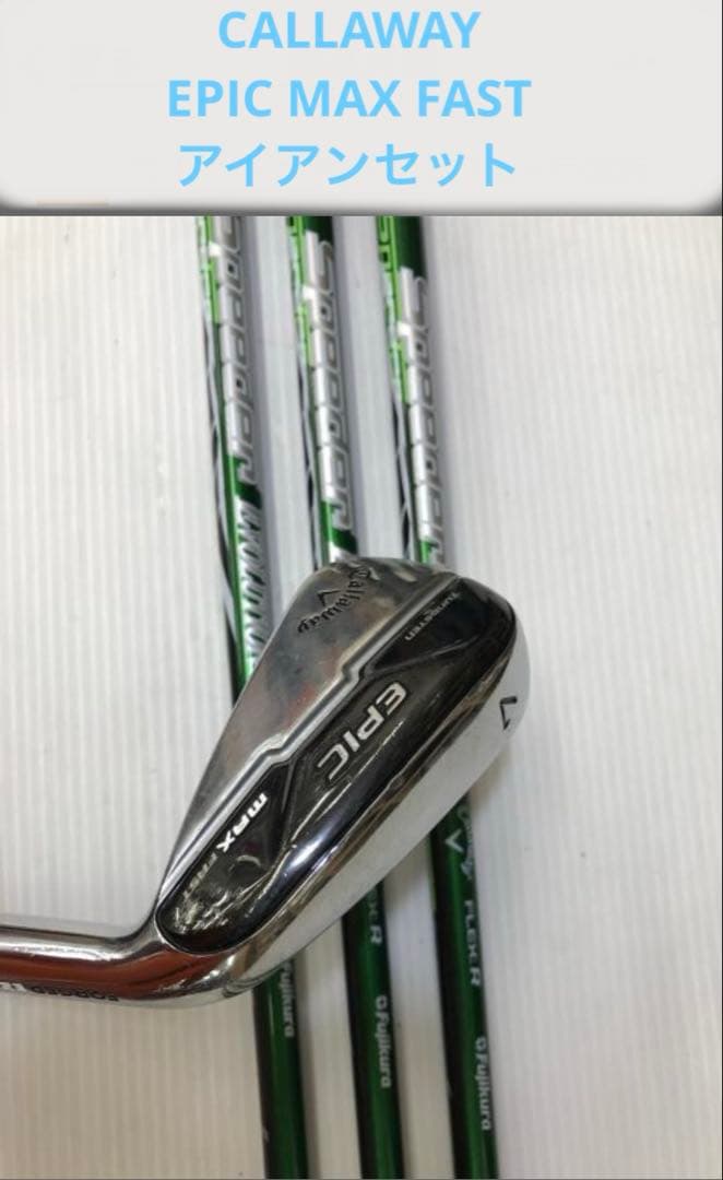 EPIC MAX FAST アイアンセット 7, 8, 9, PW Rフレックス