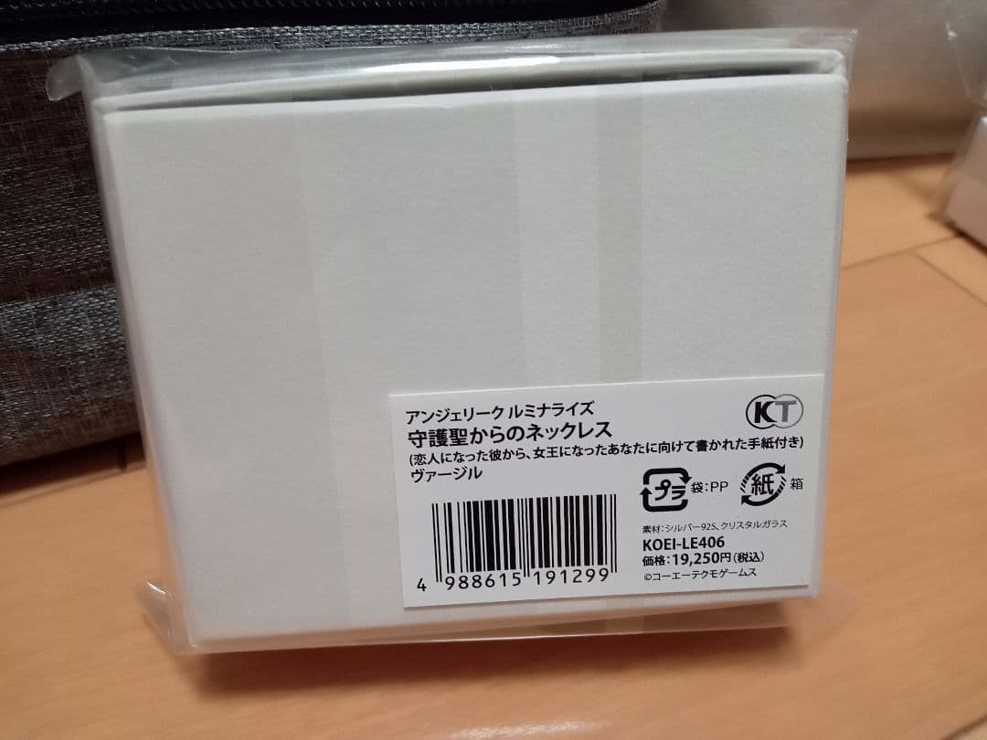 ヴァージル　守護聖からのネックレス　手紙付き