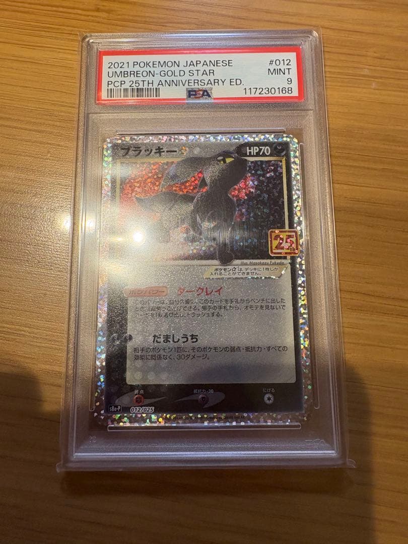リザードン 25th PSA9 ＋ ブラッキー 25th PSA9 2点セット