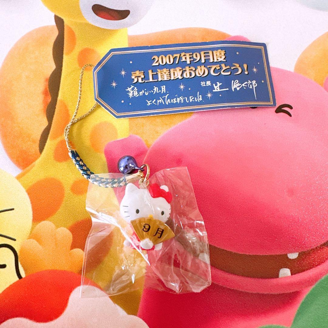 【激レア】ハローキティ根付け 2007年9月度　売り上げ達成贈与品