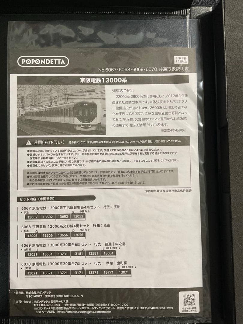 ポポンデッタ　京阪電鉄 13000系 宇治線登場時　4両セット