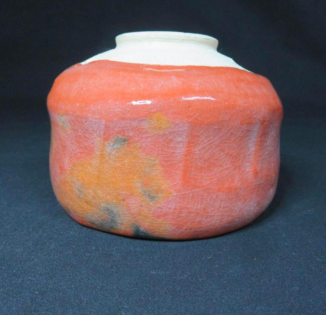 茶碗 赤楽 松楽 小傷か 抹茶碗 茶器 茶道具 楽茶碗