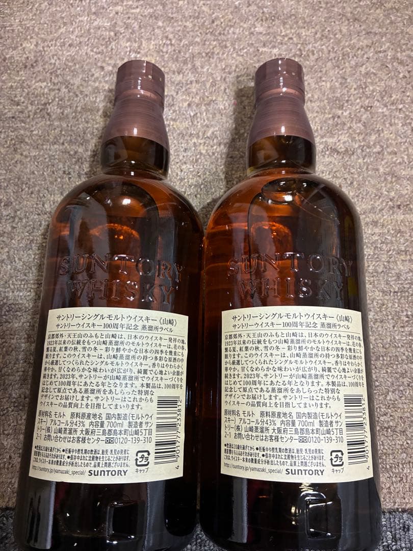 山崎 シングルモルトウイスキー 100周年記念 2本セット