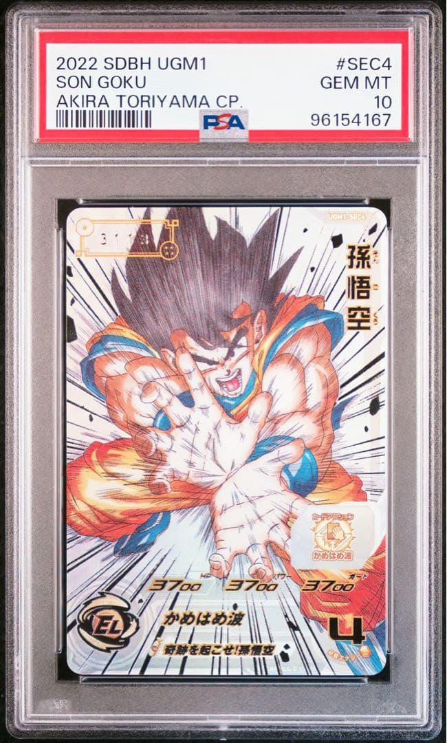 【PSA10】 スーパードラゴンボールヒーローズ 孫悟空 UR #3