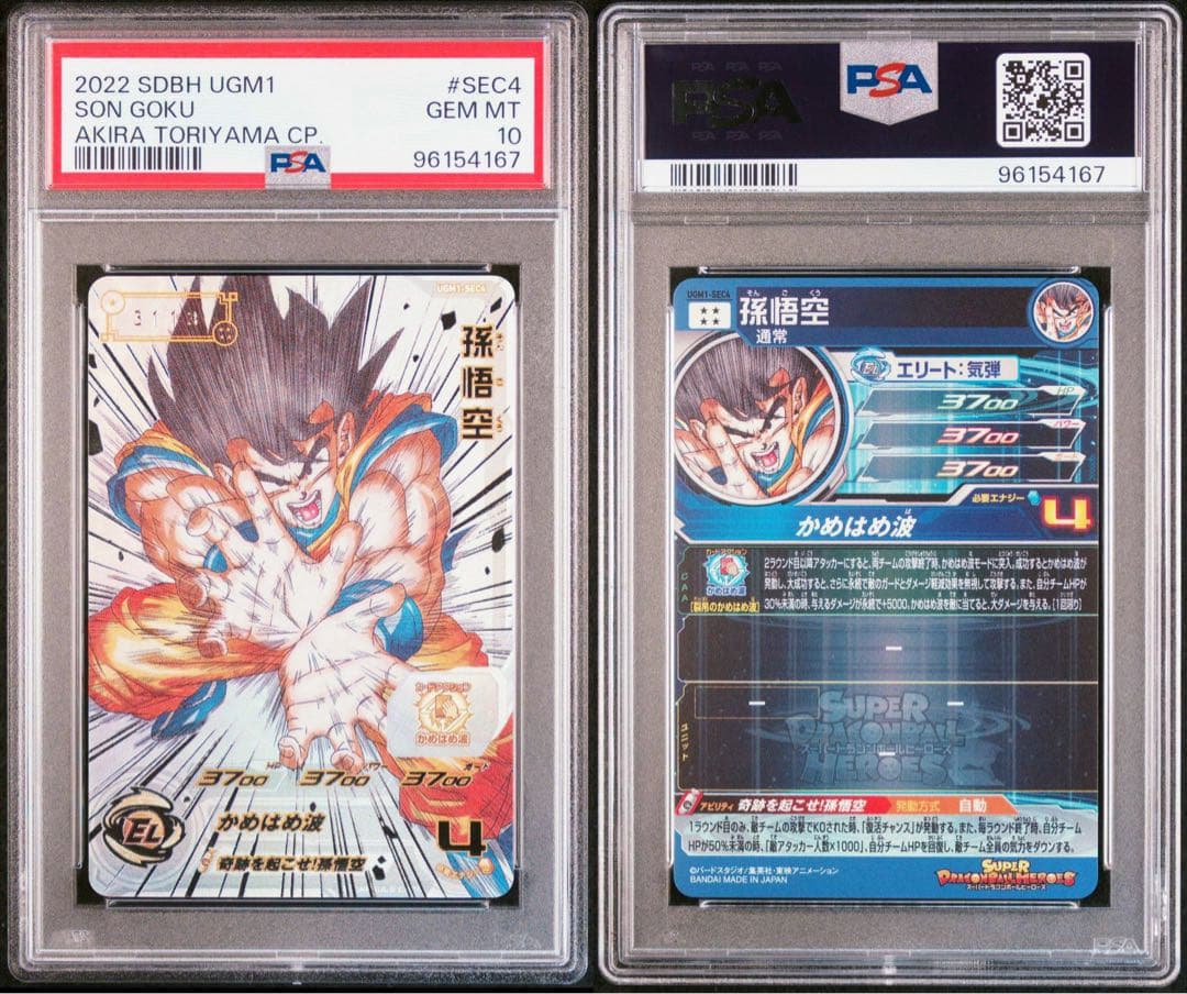 【PSA10】 スーパードラゴンボールヒーローズ 孫悟空 UR #3