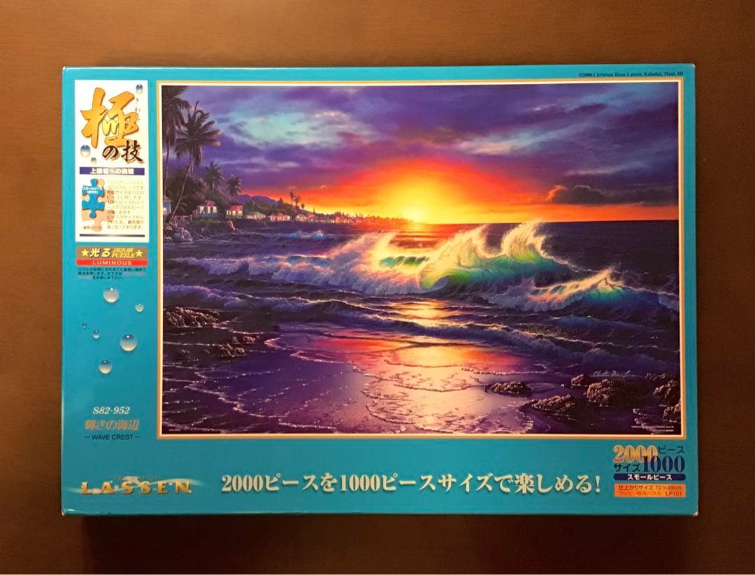 ジグソーパズル　2000ピース　輝きの海辺　ビバリー