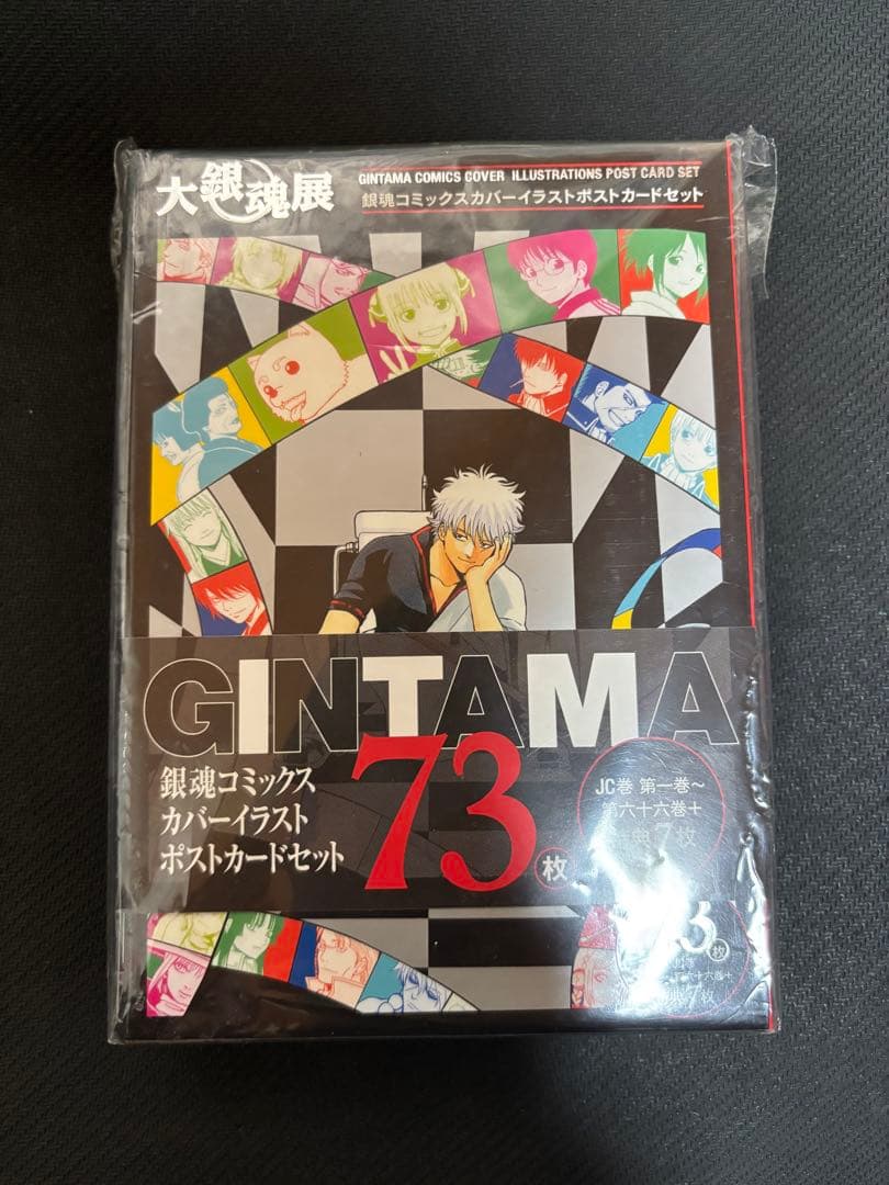 大銀魂展 コミックスカバーイラストポストカードセット