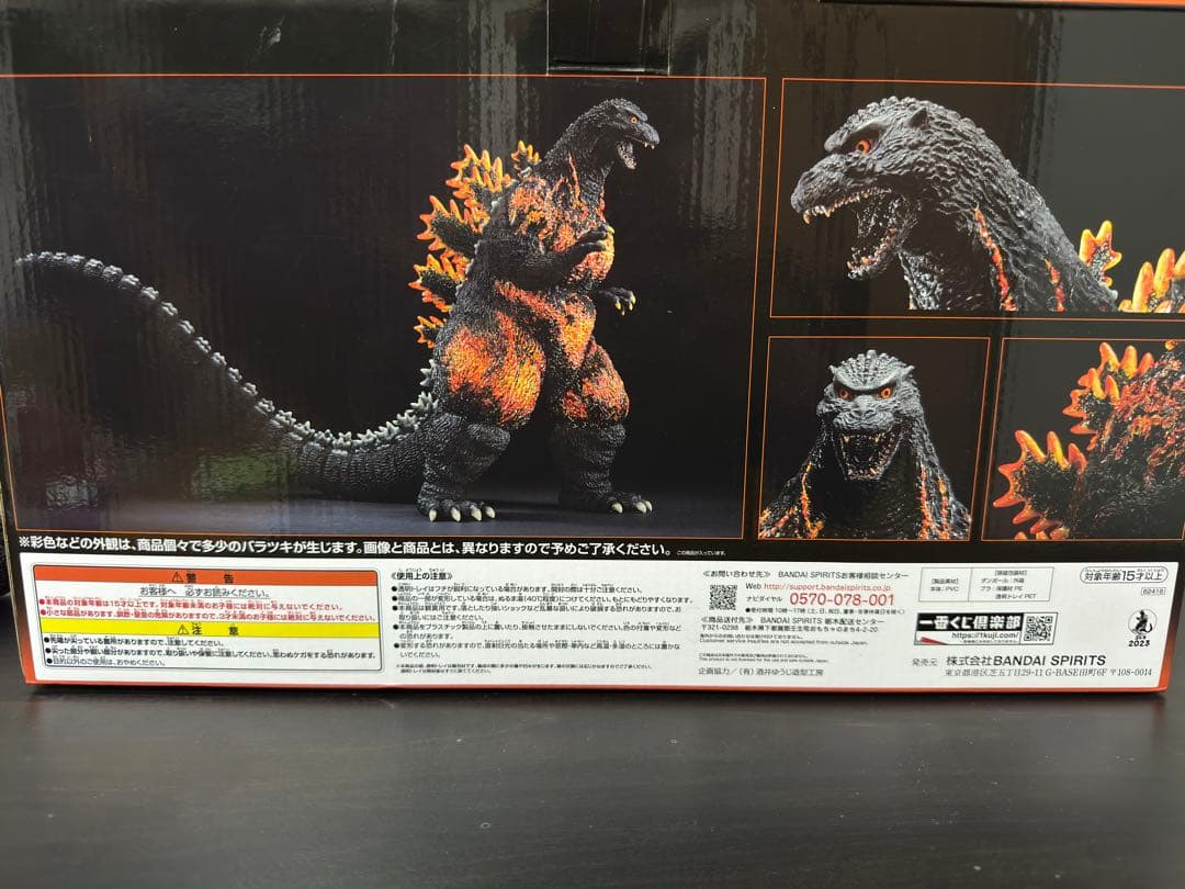 SOFVICS ゴジラ1995 バーニングVer. フィギュア