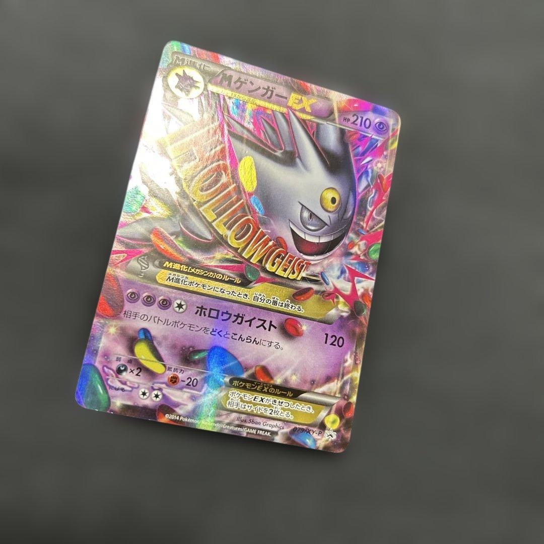 ポケモンカード MゲンガーEX PROMO 079/XY-P