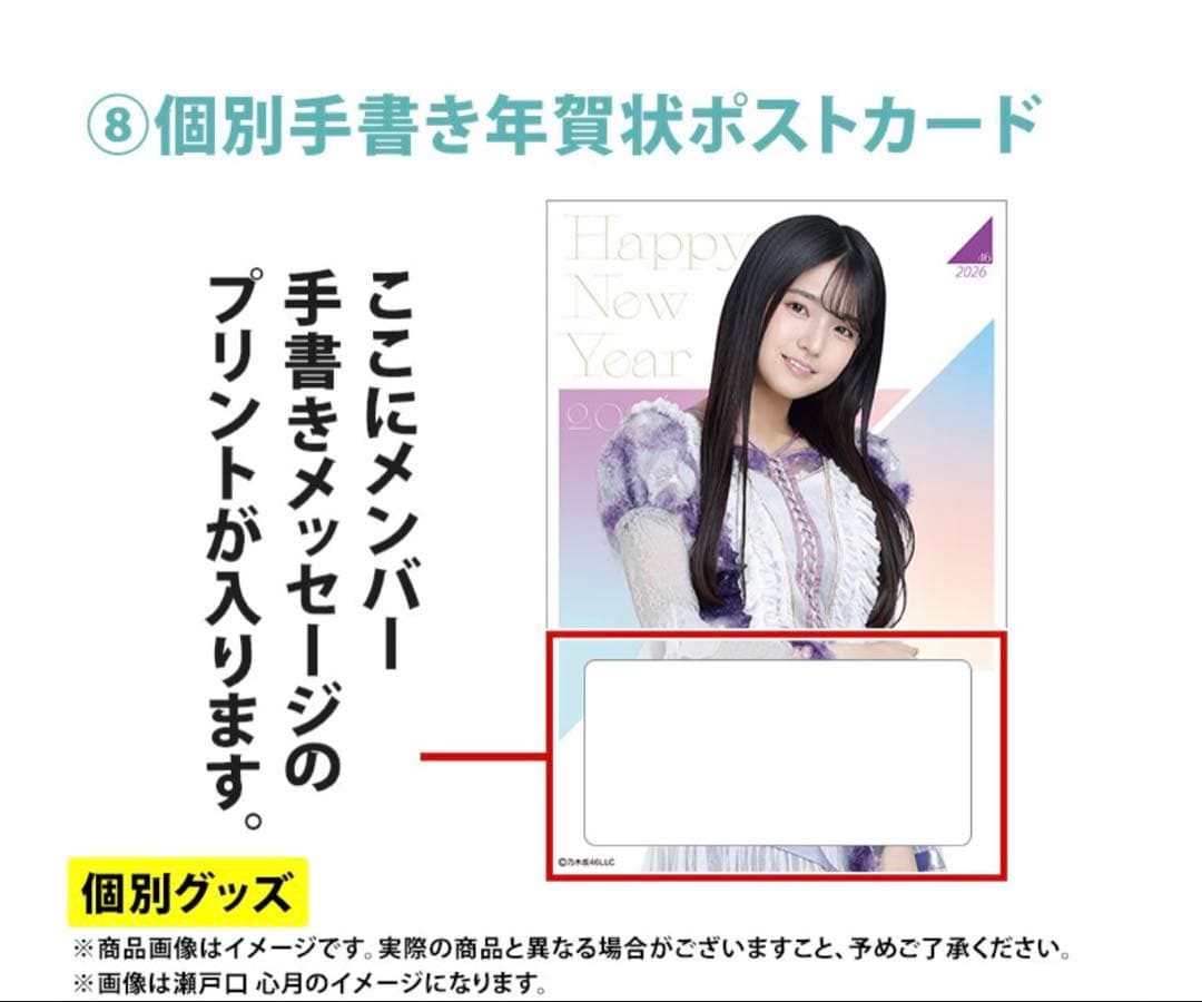 乃木坂46 2026年福袋A B C 19点　増田三莉音