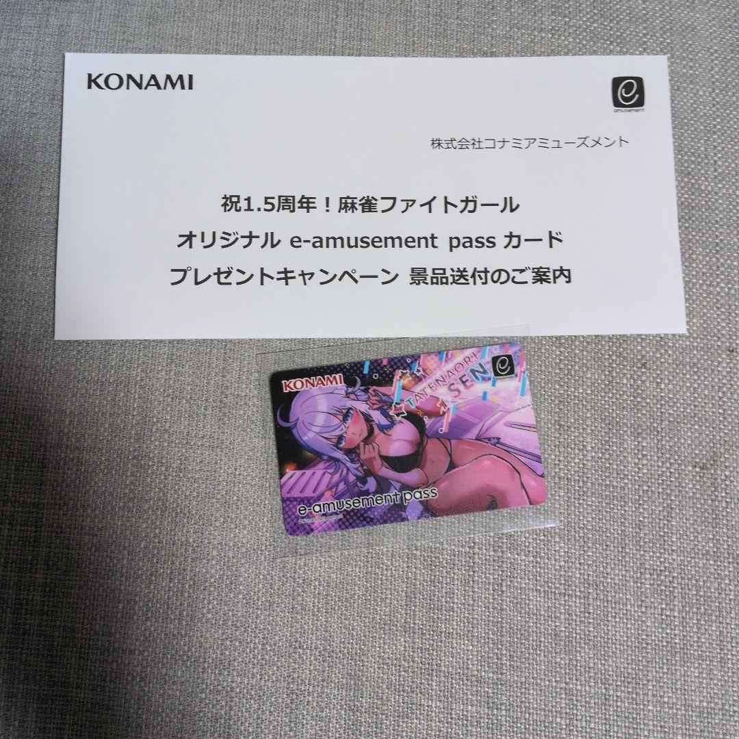 麻雀ファイトガール e-amusement pass セン プライベート 小麦色