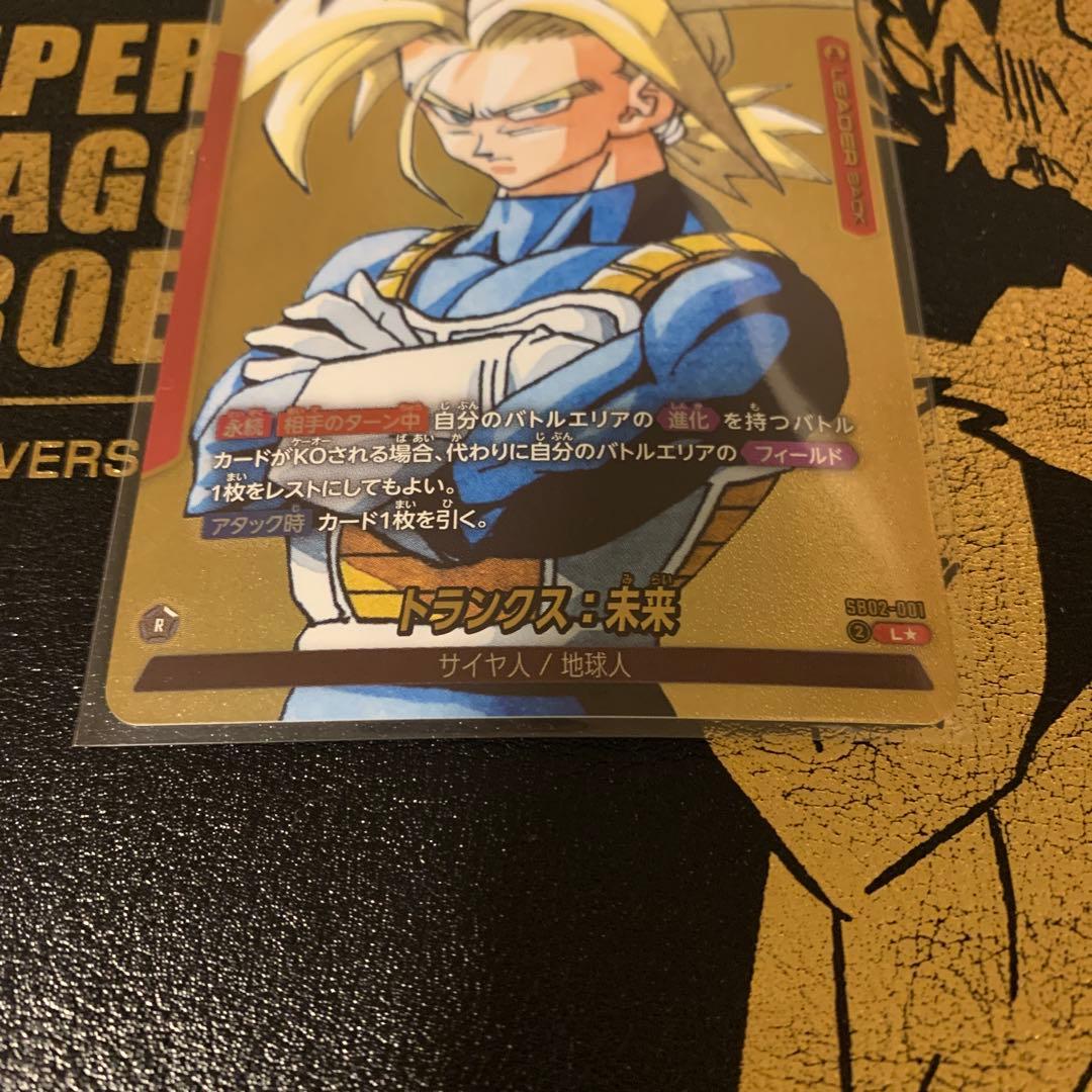 ドラゴンボールフュージョンワールドsb02-001 トランクス：未来 Lパラレル