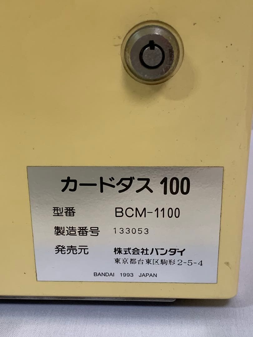 貴重 カードダス 筐体BCM-1100 BANDAI ドラゴンボール 自販機