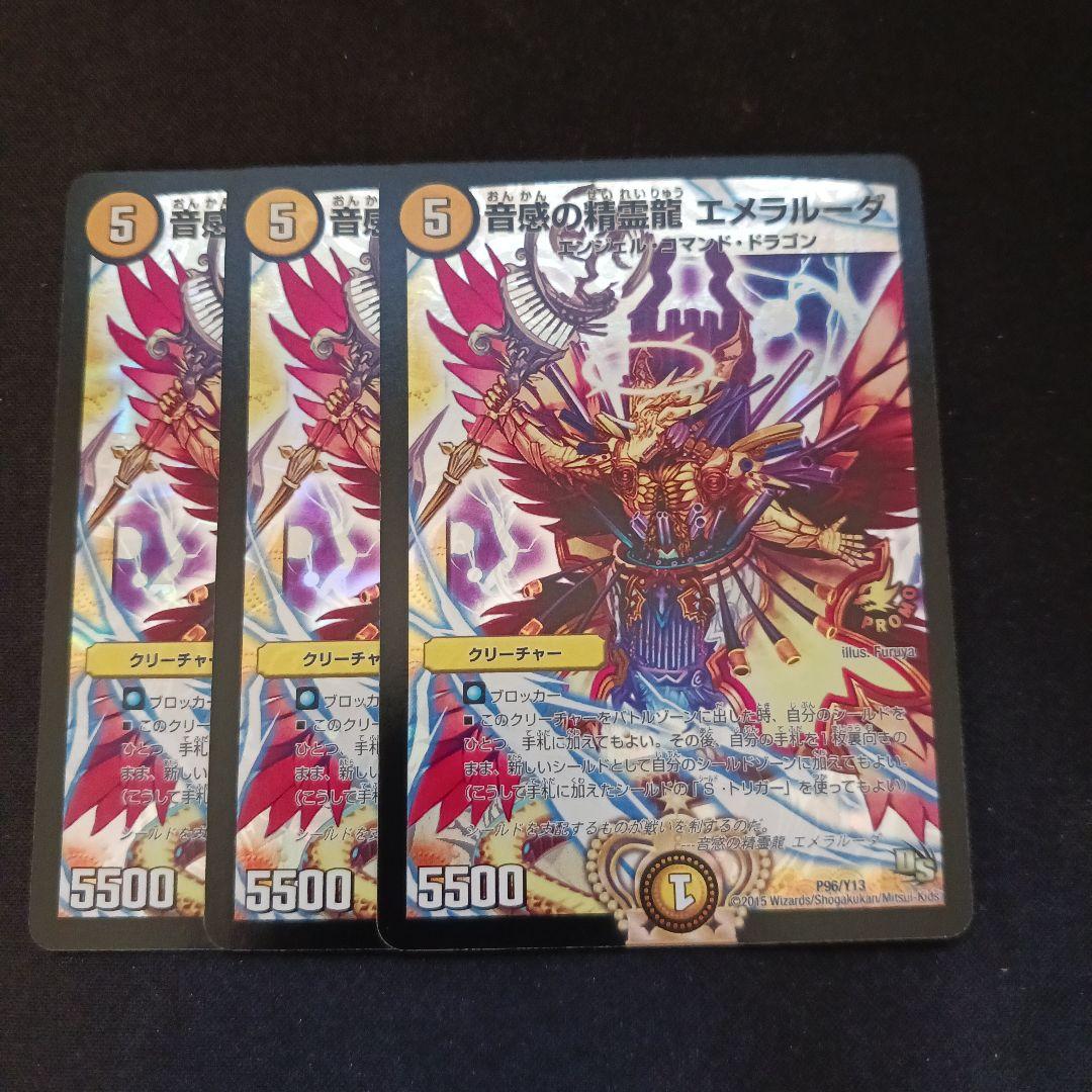 音感の精霊龍エメラルーダ プロモ