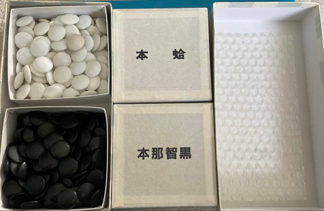 日向特製　本蛤碁石　雪印　31号