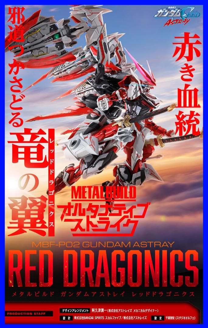 L BUILD ガンダムアストレイ レッドドラゴニクス【2次発送分】