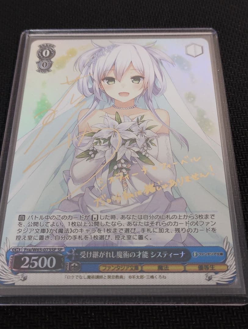 受け継がれし魔術の才能　システィーナ　SP