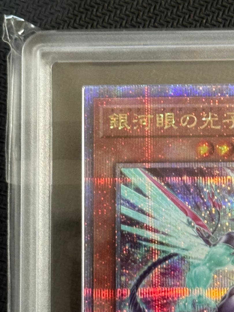 【ARS鑑定 10+】銀河眼の光子竜 絵違い 25thシークレットレア 遊戯王