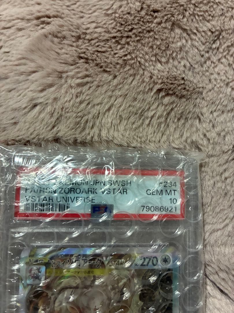 【PSA10】ヒスイゾロアークVSTAR SAR Sバレンタイン特別値下げ