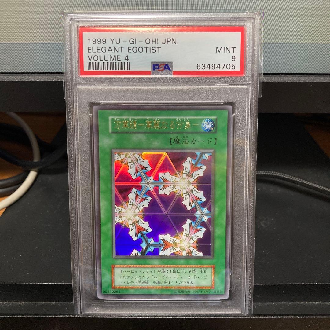 PSA9 万華鏡　華麗なる分身　スタジオダイス版　初期