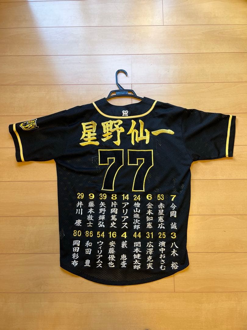 阪神タイガースユニフォーム 星野監督刺繍あり