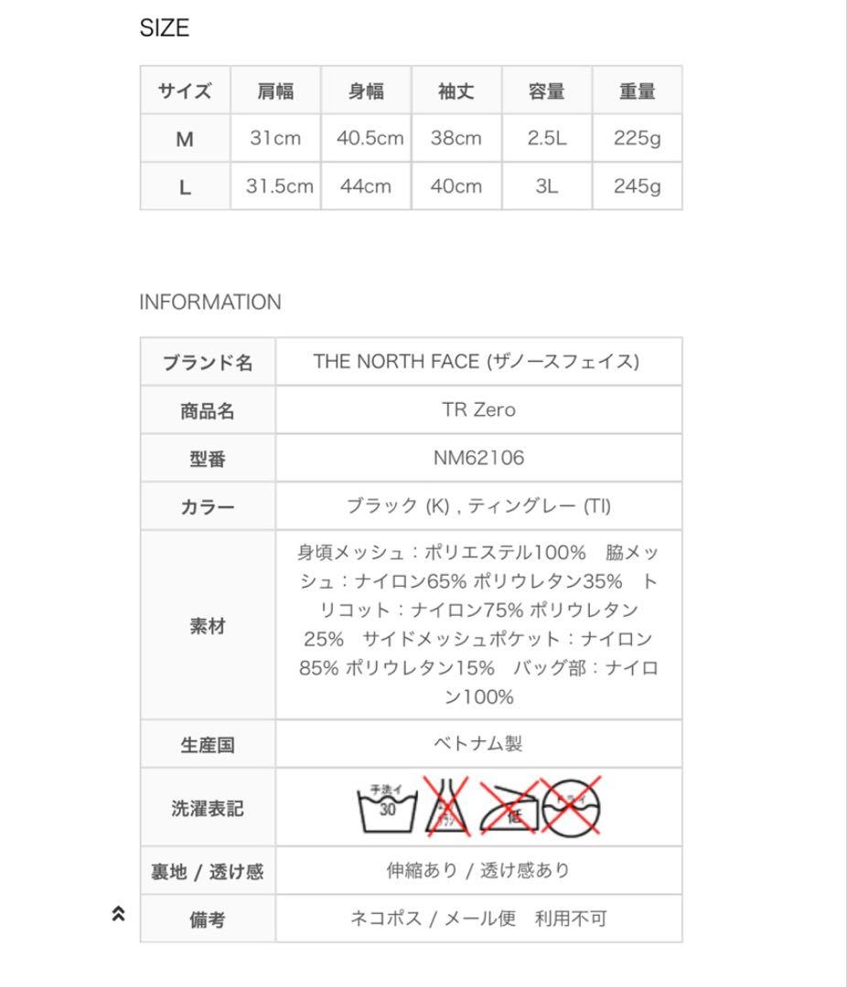 ノースフェイス　トレランザック