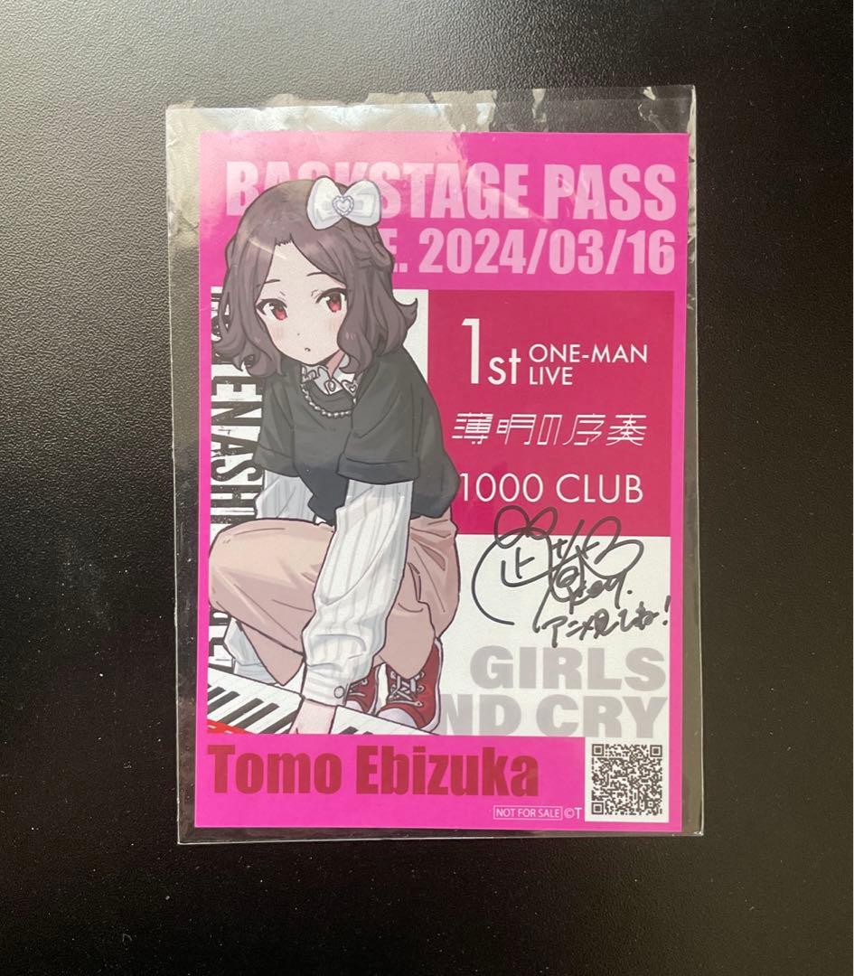 ガールズバンドクライ 1stワンマンライブ 「薄明の序奏」特典プロマイド