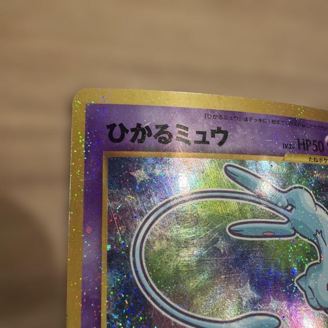 ひかるミュウ_「月刊コロコロコミック01年5月号」 おまけカード PROMO …