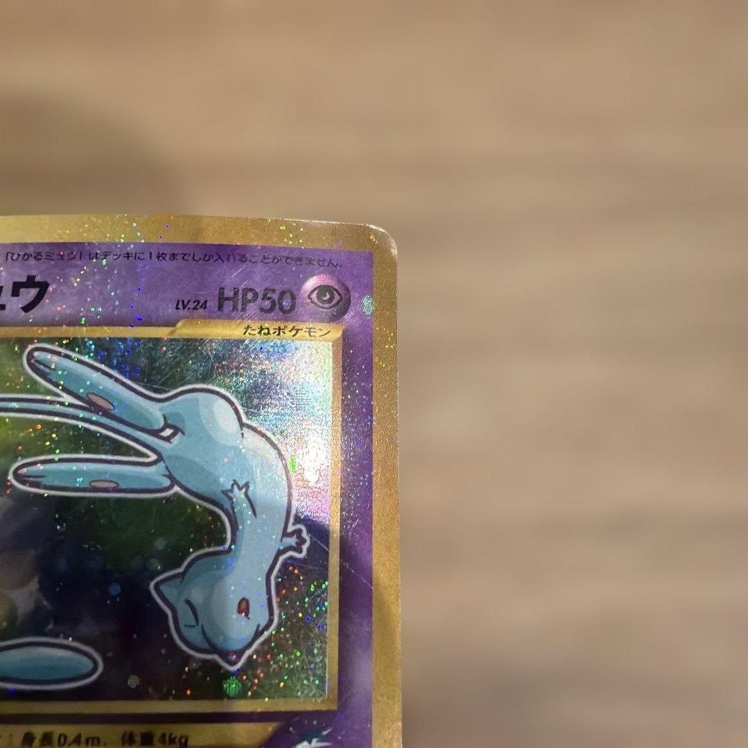 ひかるミュウ_「月刊コロコロコミック01年5月号」 おまけカード PROMO …