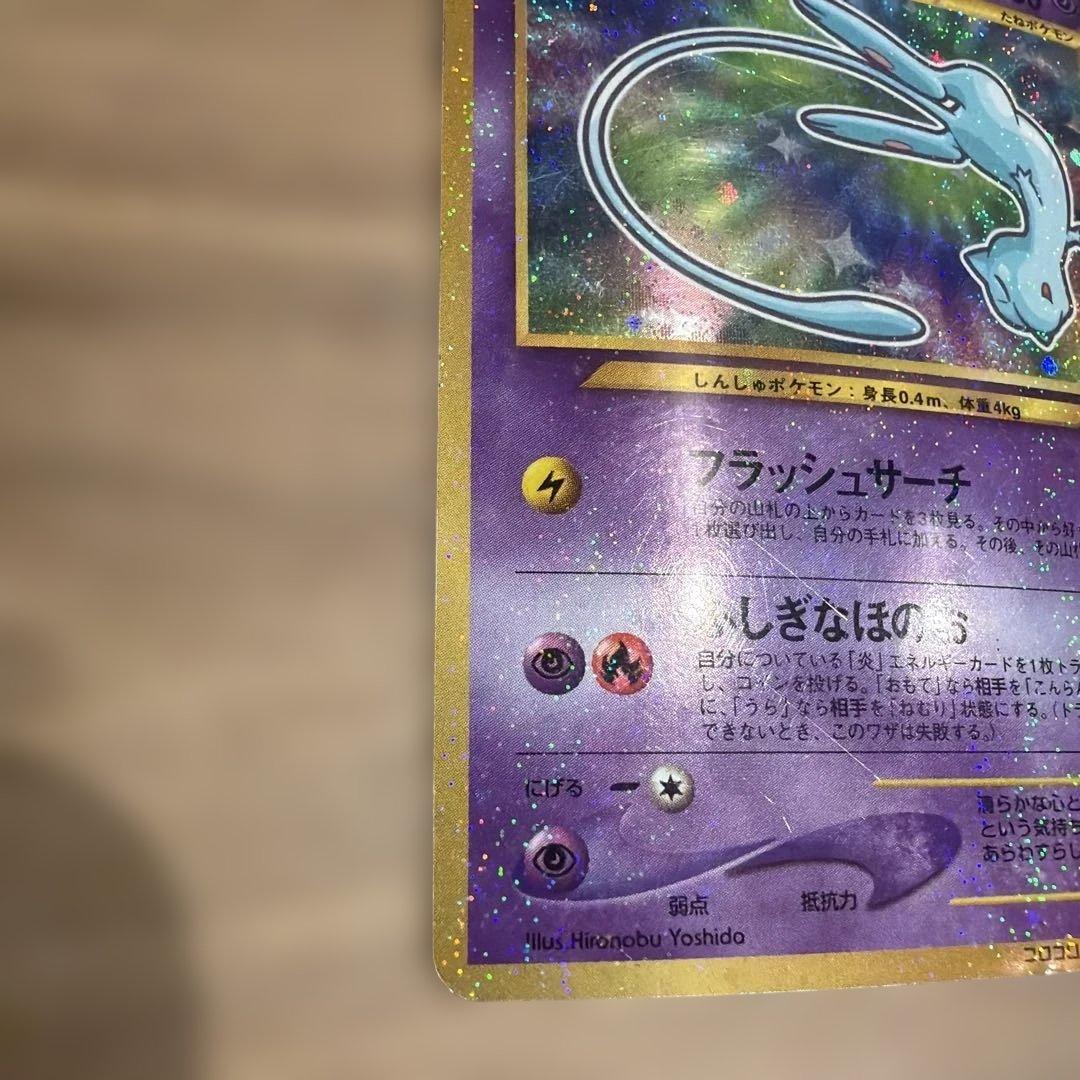 ひかるミュウ_「月刊コロコロコミック01年5月号」 おまけカード PROMO …