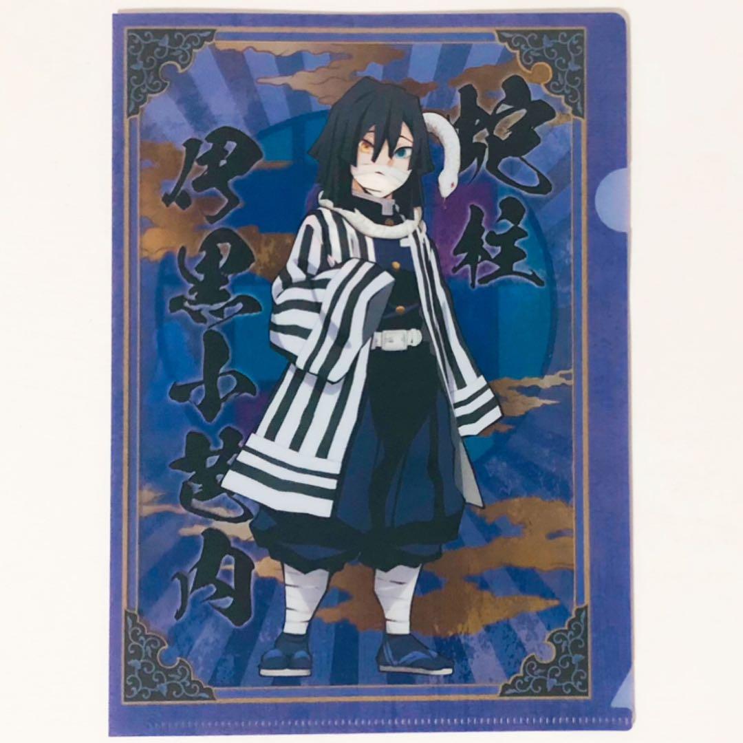 【未使用品】新品★鬼滅の刃【伊黒小芭内】トレーディング★柱★ミニクリアファイル