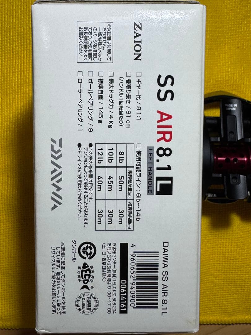 ダイワ SS AIR 8.1L