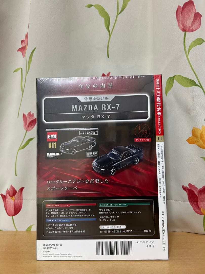 トミカ歴代名車マツダ RX-7 日本車の時代　サバンナ、RX-7