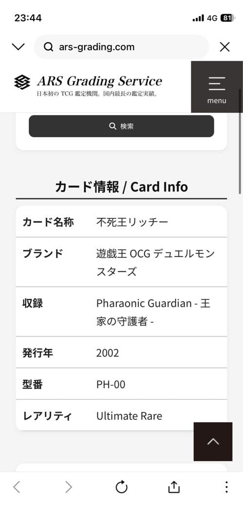 不死王リッチー PH-00 レリーフ　ars 8