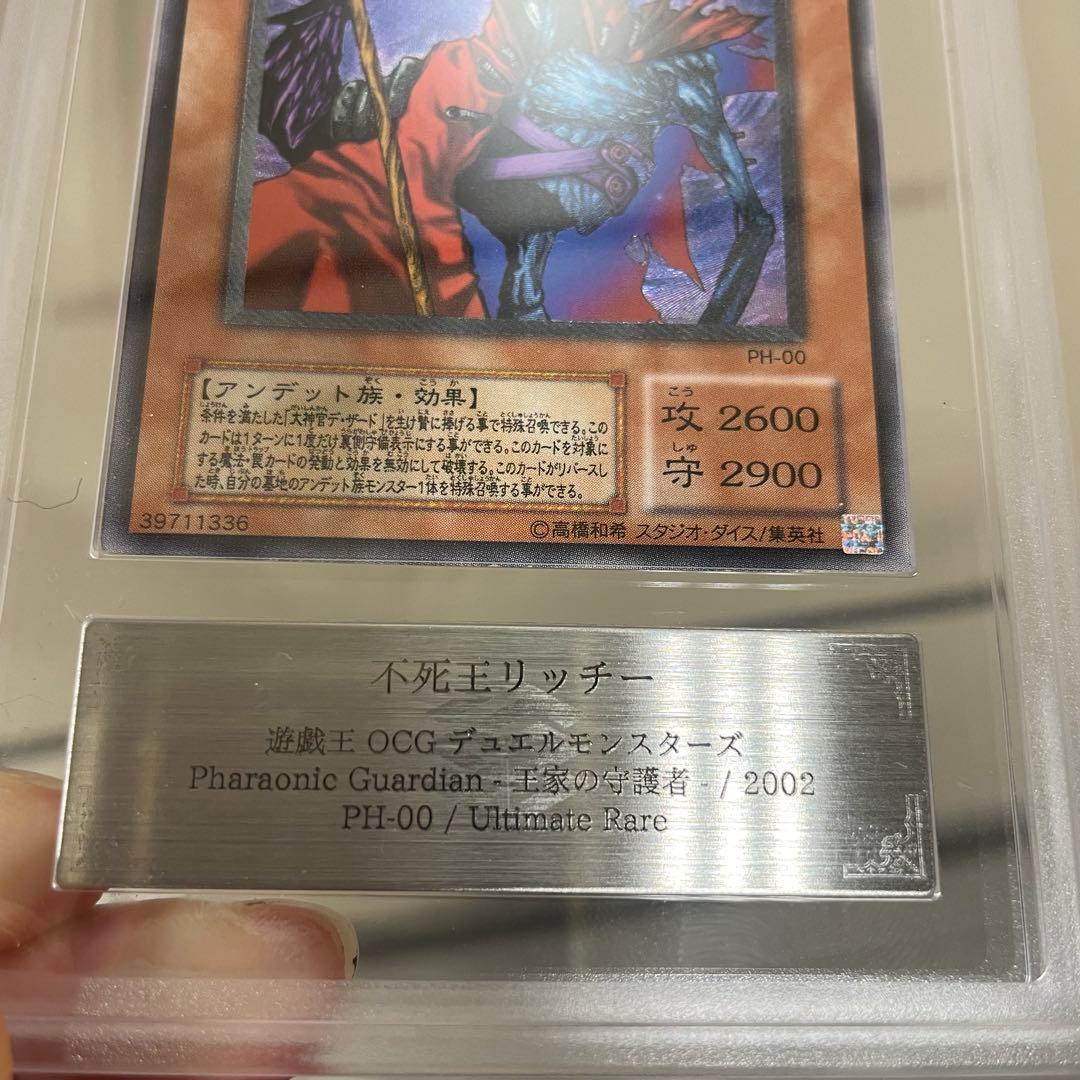 不死王リッチー PH-00 レリーフ　ars 8