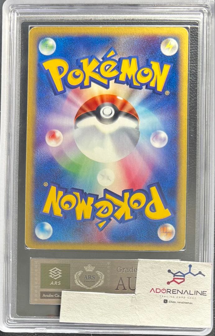 【ARS AU 真贋鑑定】コダック ポケモンカードe 020/092 1st