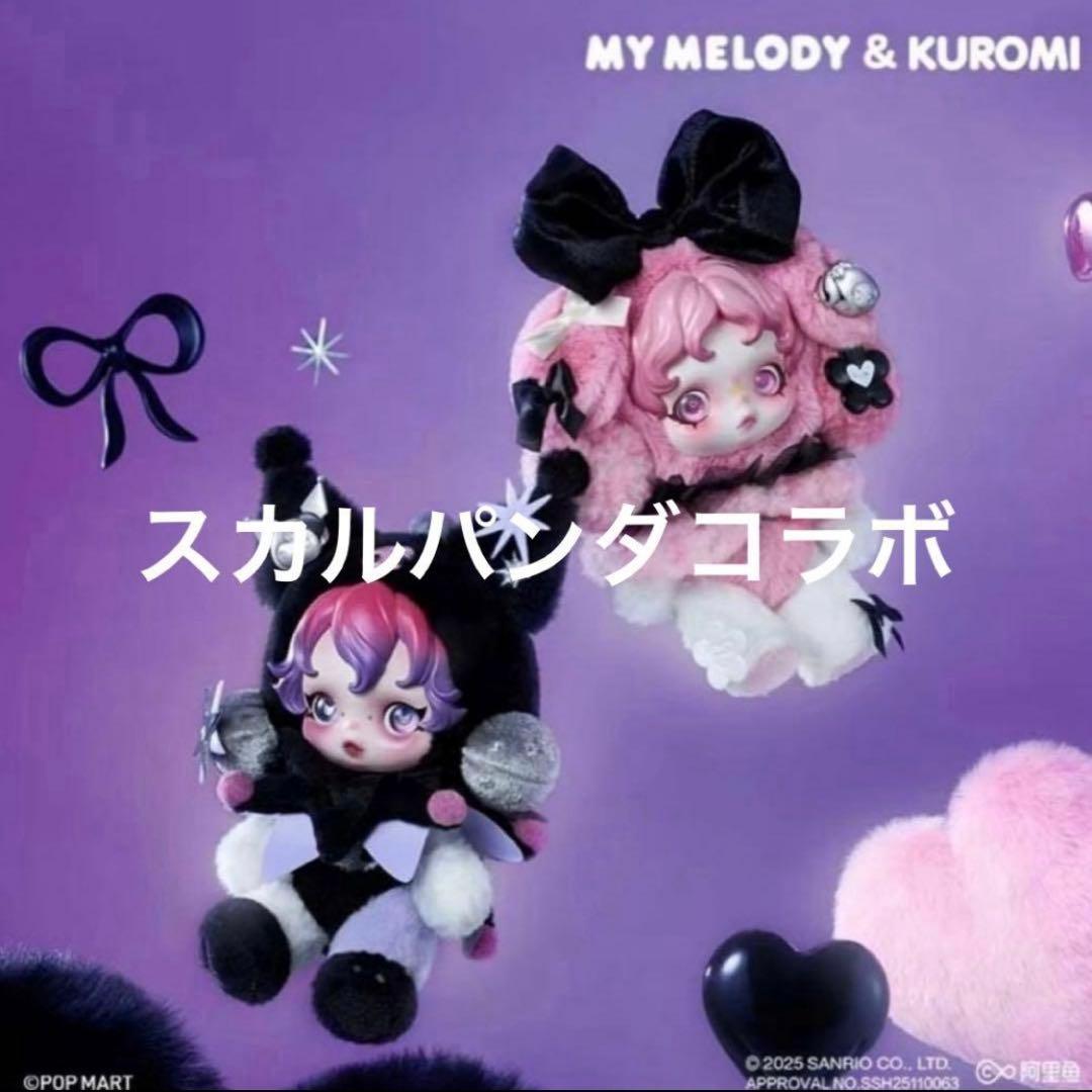 ＃*読様 POP MARTSKULLPANDAスカルパンダMY MELODYKU