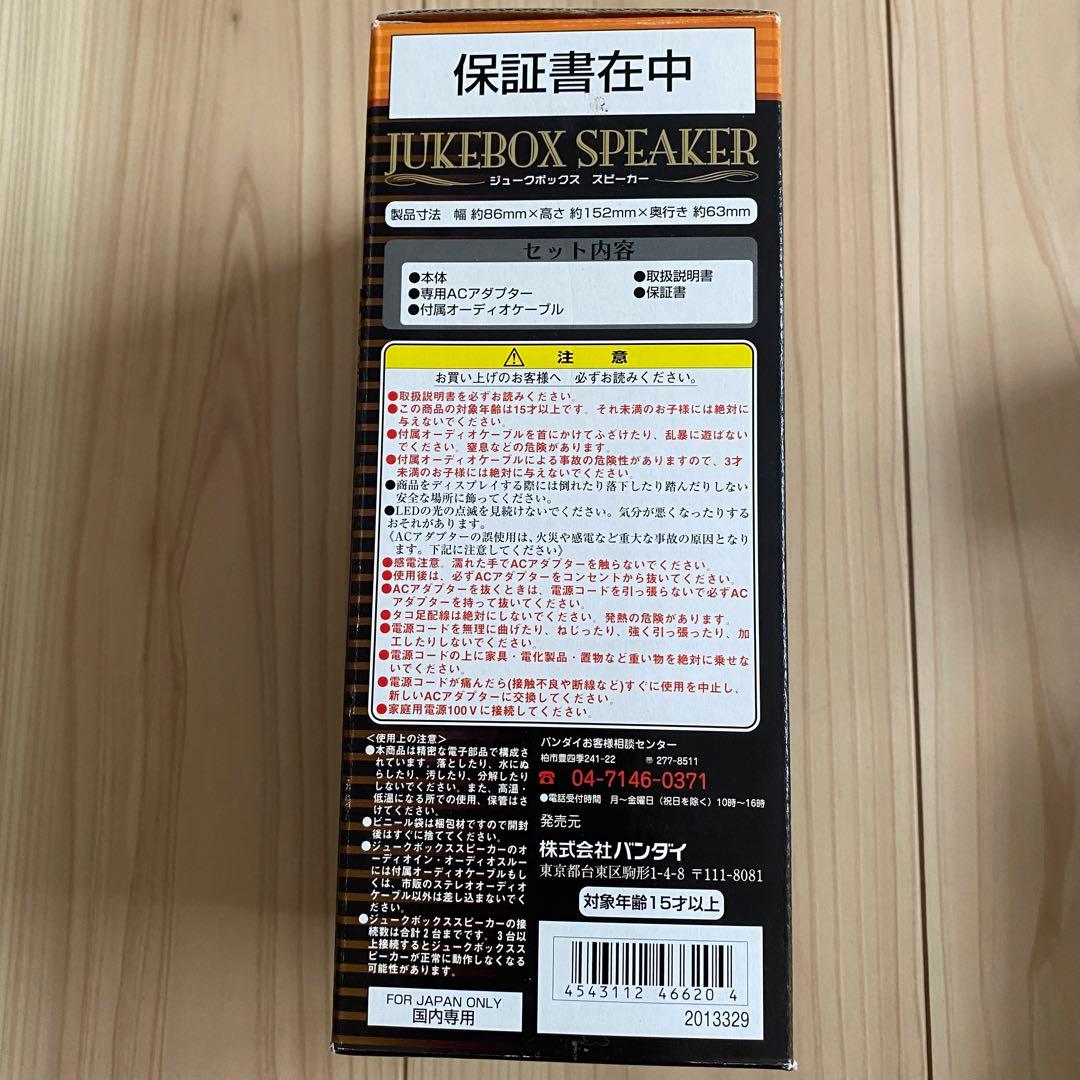 新品未使用　バンダイ　リトルジャマー　ジュークボックス　スピーカー