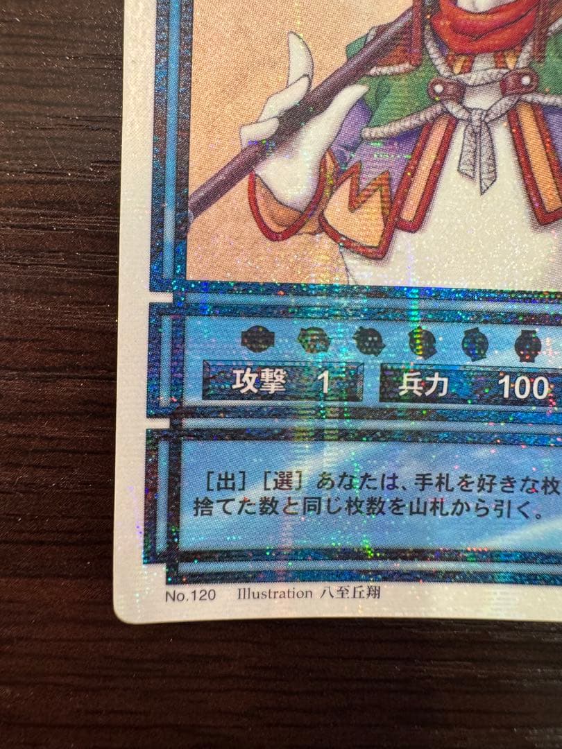 幻想水滸伝CS ラディアンス　No.120 ジョルディ