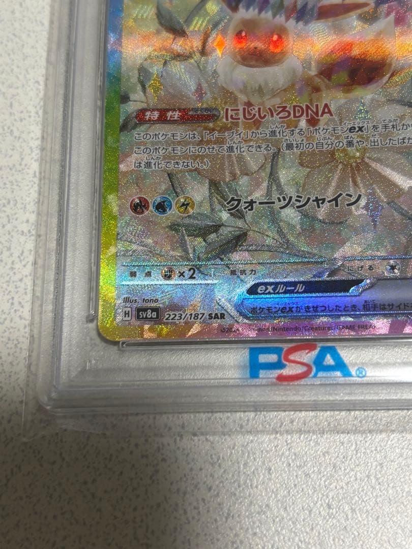 【PSA10】イーブイex 223/187 SAR ポケモンカード