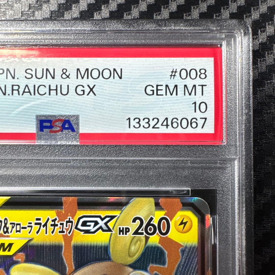 PSA10 ライチュウ&アローラライチュウGX RR SM10a ジージーエンド