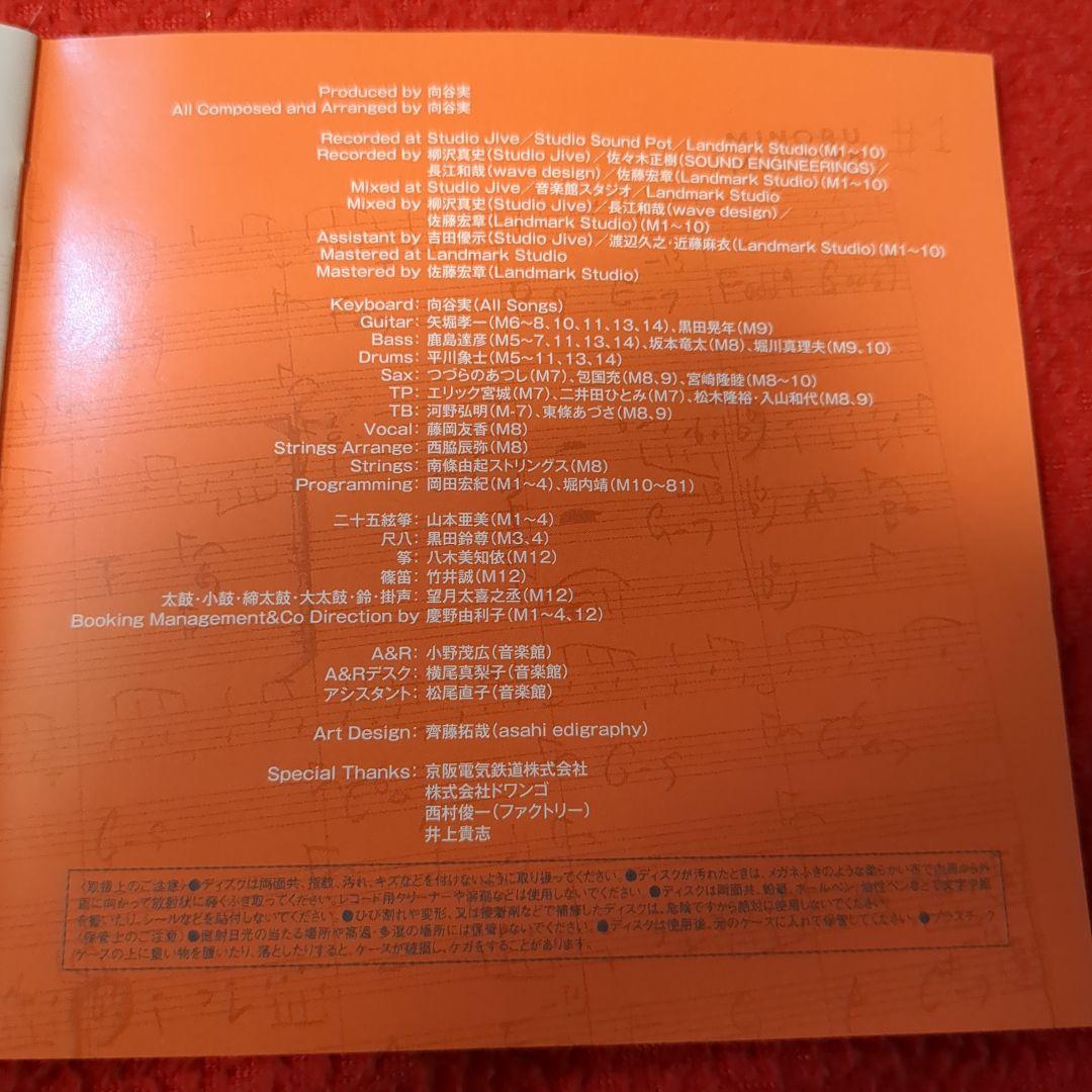 向谷実／京阪電車発車メロディーCD／向谷実青春60切符本　特別セット