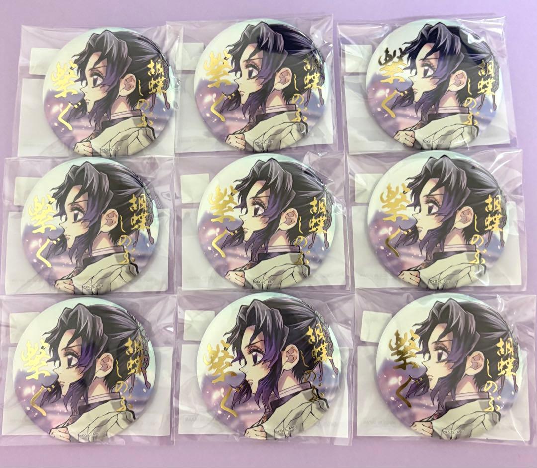 鬼滅の刃 胡蝶しのぶ 繋ぐ 缶バッジ E賞 9個