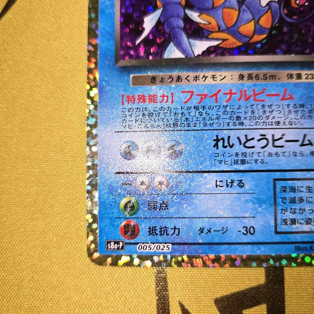 25th Anniversary　わるいギャラドス